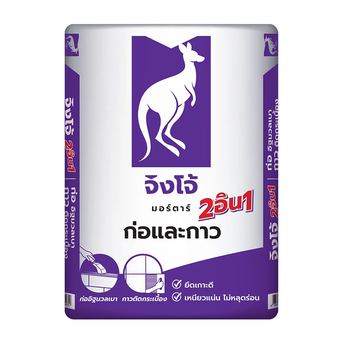 ปูนซีเมนต์จิงโจ้มอร์ตาร์ 2 in 1 ก่อและกาว ตราจิงโจ้