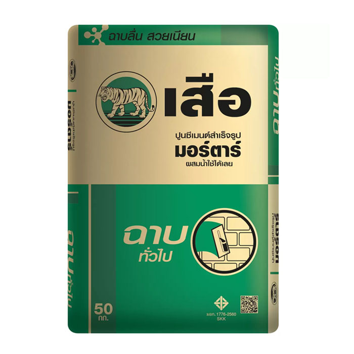 ปูนฉาบทั่วไปสำเร็จรูป ตราเสือ